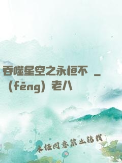 吞噬星空之永恒不滅