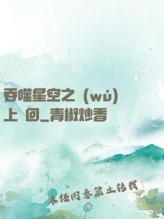 吞噬星空之無(wú)上輪回