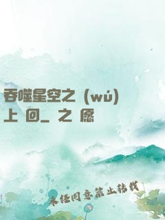吞噬星空之無(wú)上輪回
