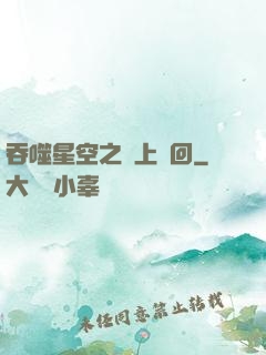 吞噬星空之無上輪回