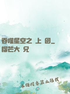 吞噬星空之無上輪回