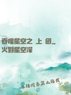 吞噬星空之無上輪回