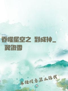 吞噬星空之簽到成神