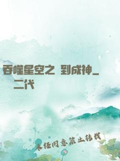 吞噬星空之簽到成神
