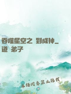 吞噬星空之簽到成神