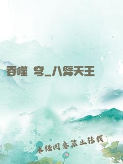 吞噬蒼穹