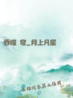 吞噬蒼穹