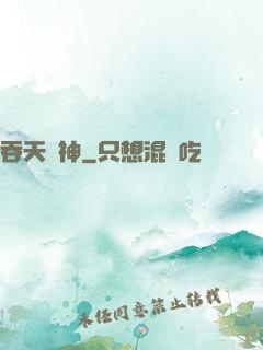 吞天劍神
