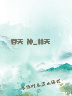 吞天劍神
