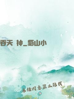 吞天劍神
