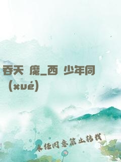 吞天劍魔