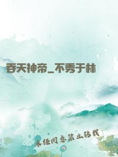 吞天神帝