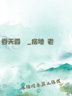 吞天霸體訣