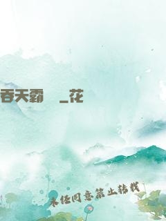 吞天霸體訣