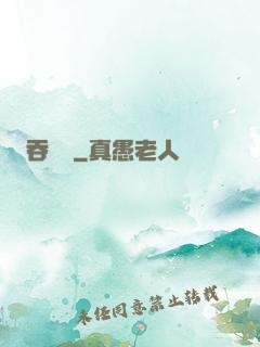 吞靈變