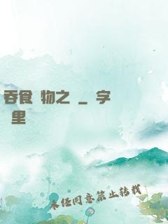 吞食萬物之龍