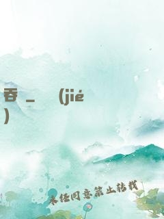 吞龍