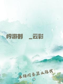 吟游刺殺錄