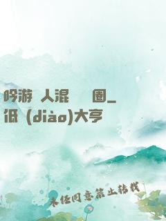 吟游詩人混跡娛樂圈