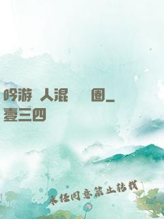 吟游詩人混跡娛樂圈