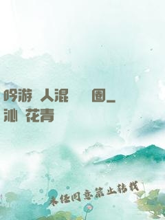 吟游詩人混跡娛樂圈
