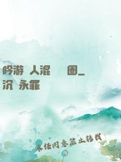 吟游詩人混跡娛樂圈