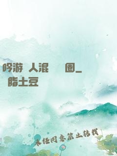 吟游詩人混跡娛樂圈