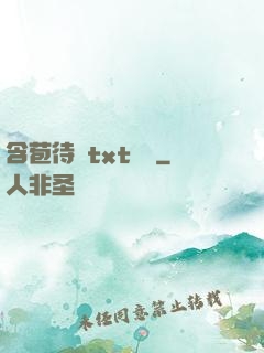 含苞待寵txt閱讀
