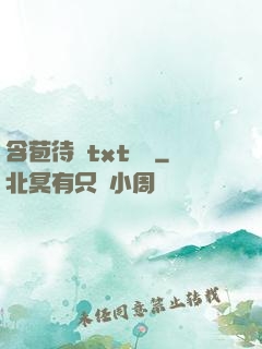 含苞待寵txt閱讀