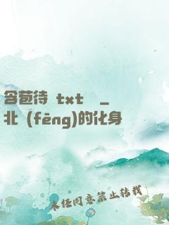 含苞待寵txt閱讀