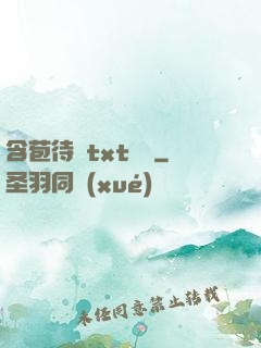 含苞待寵txt閱讀