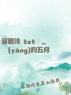 含苞待寵txt閱讀
