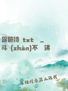 含苞待寵txt閱讀