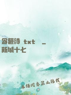 含苞待寵txt閱讀