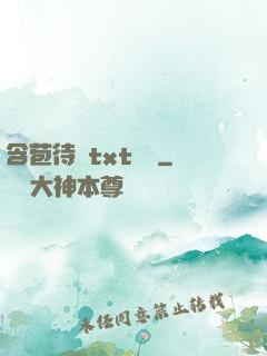 含苞待寵txt閱讀
