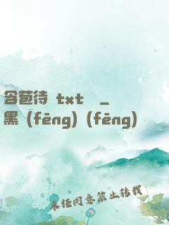 含苞待寵txt閱讀