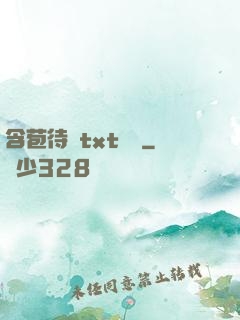 含苞待寵txt閱讀