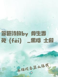 含苞待放by謎骨生香免費(fèi)閱讀