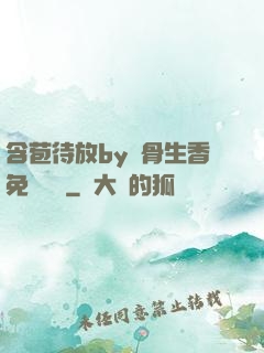 含苞待放by謎骨生香免費閱讀