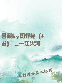 含蜜by周野免費(fèi)閱讀