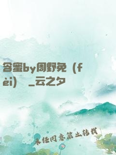 含蜜by周野免費(fèi)閱讀