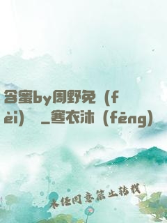 含蜜by周野免費(fèi)閱讀