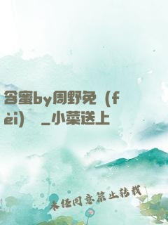 含蜜by周野免費(fèi)閱讀