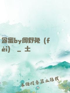 含蜜by周野免費(fèi)閱讀