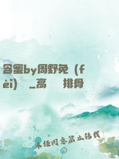 含蜜by周野免費(fèi)閱讀