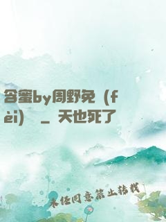 含蜜by周野免費(fèi)閱讀