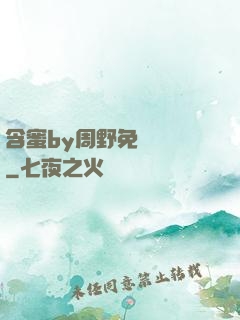 含蜜by周野免費閱讀
