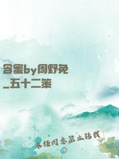 含蜜by周野免費閱讀