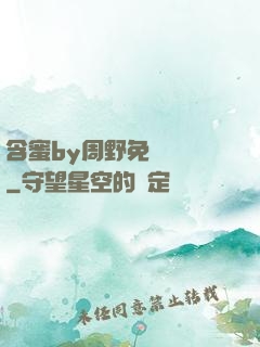 含蜜by周野免費閱讀