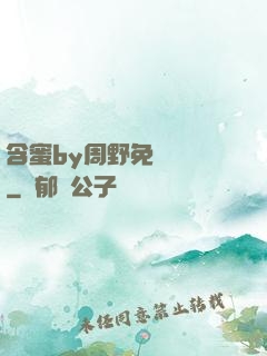 含蜜by周野免費閱讀